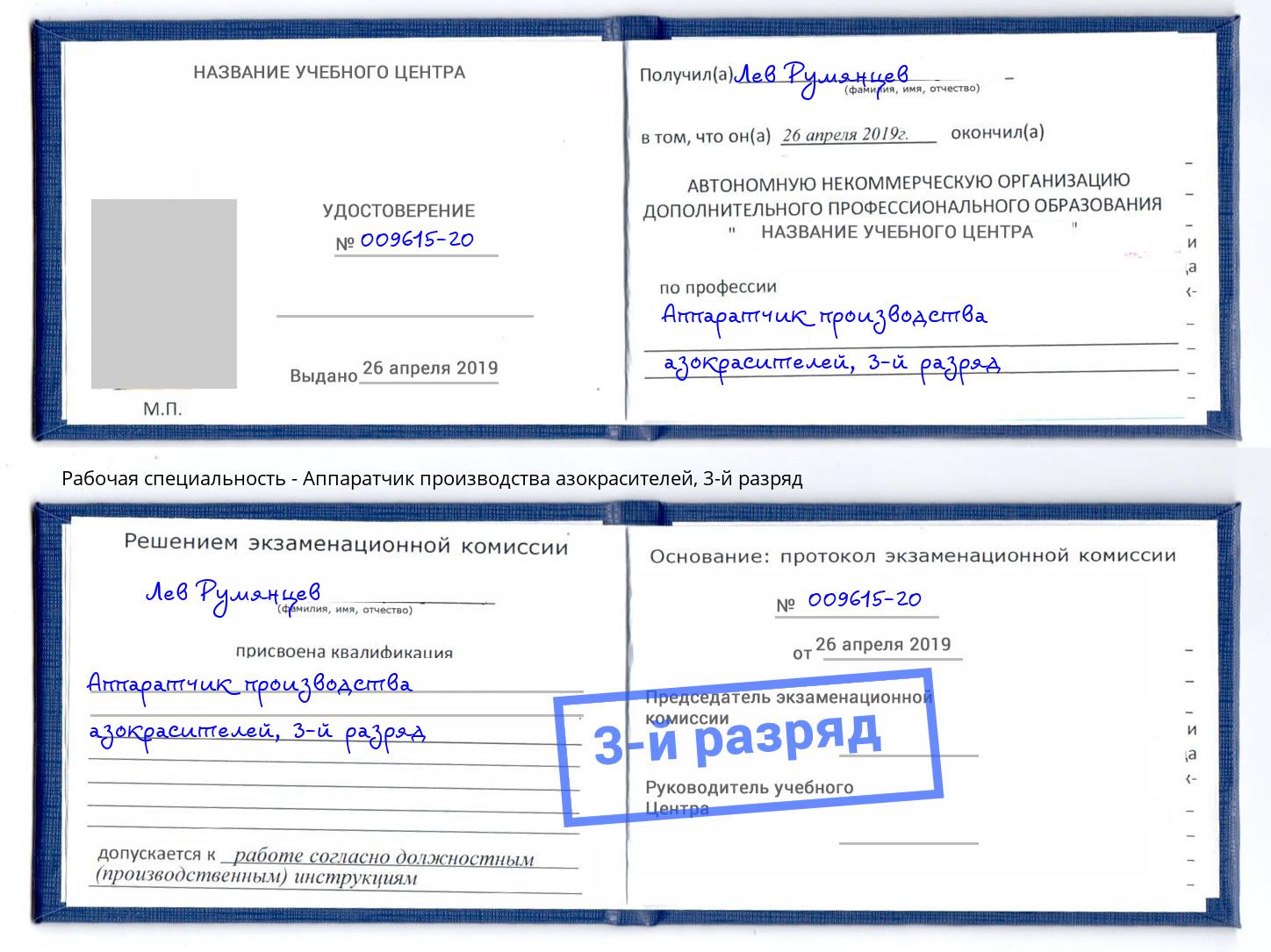 корочка 3-й разряд Аппаратчик производства азокрасителей Ижевск