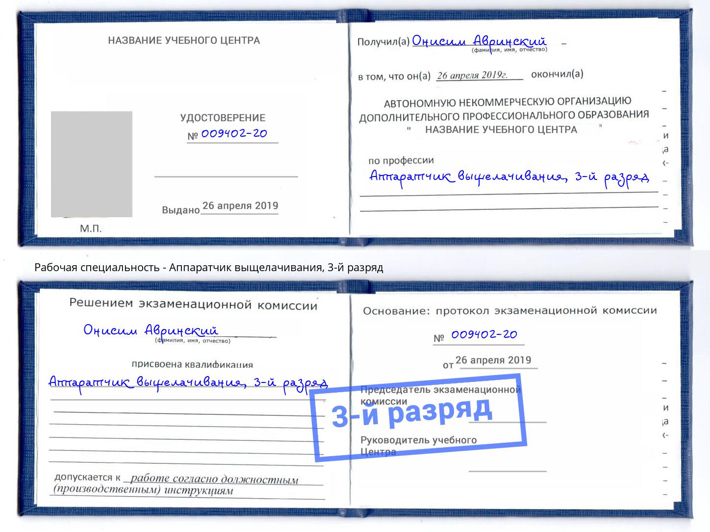 корочка 3-й разряд Аппаратчик выщелачивания Ижевск