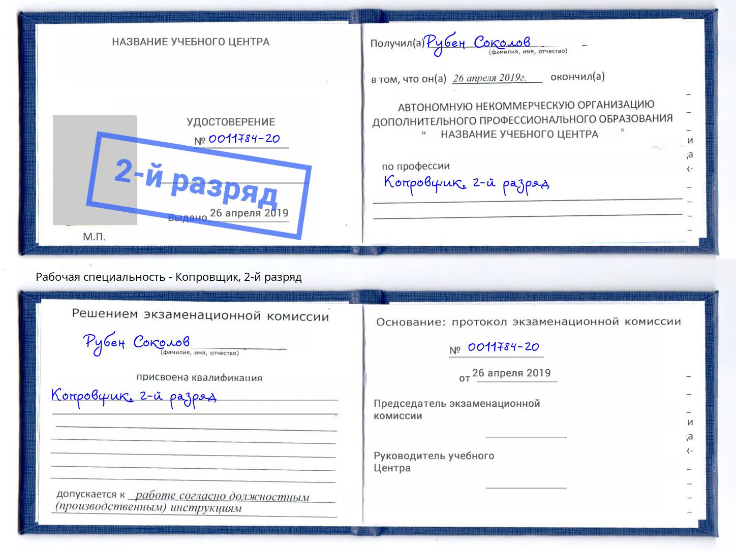 корочка 2-й разряд Копровщик Ижевск