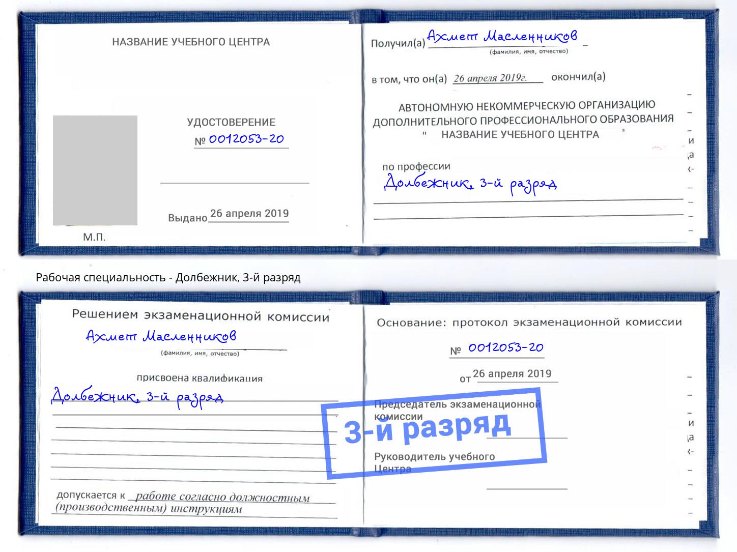 корочка 3-й разряд Долбежник Ижевск