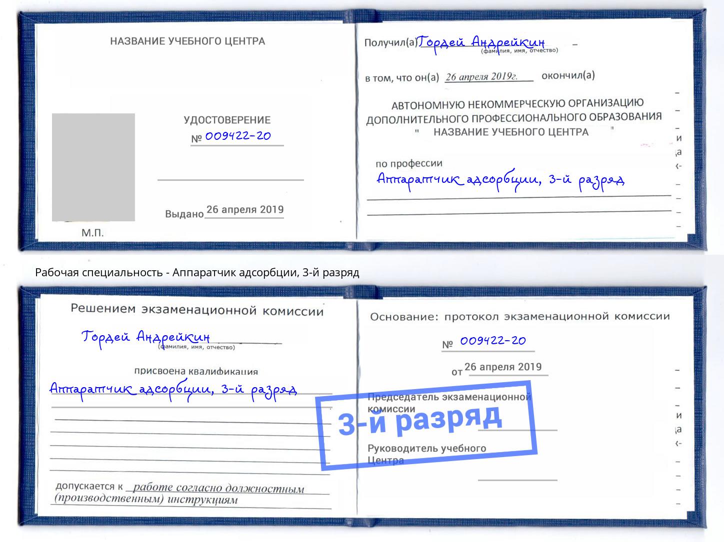 корочка 3-й разряд Аппаратчик адсорбции Ижевск