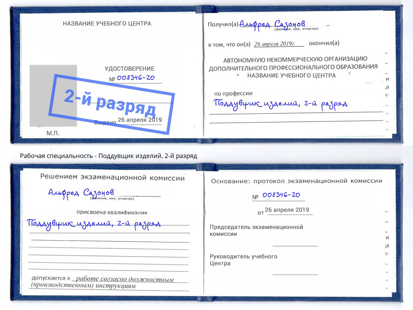 корочка 2-й разряд Поддувщик изделий Ижевск