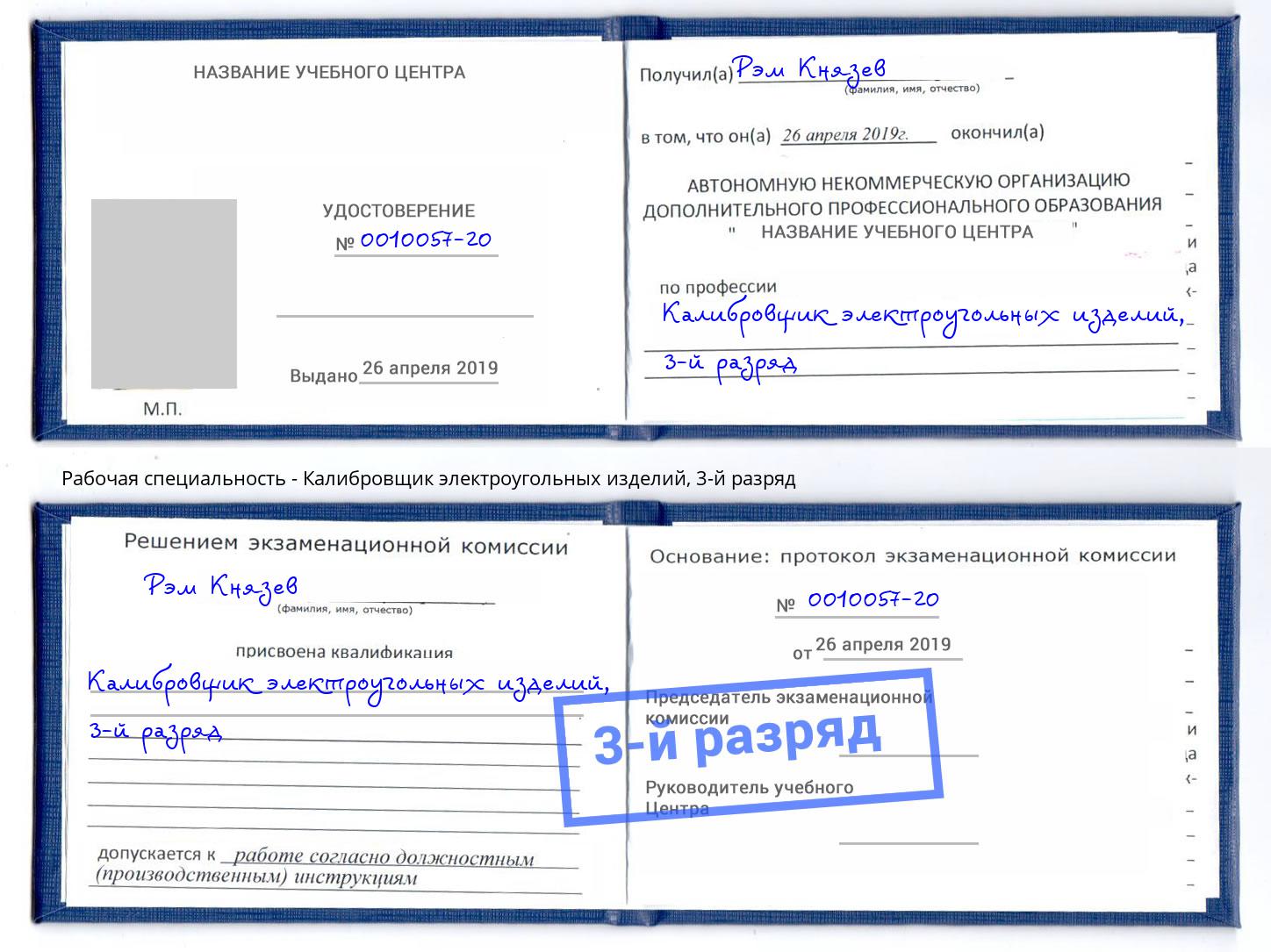 корочка 3-й разряд Калибровщик электроугольных изделий Ижевск
