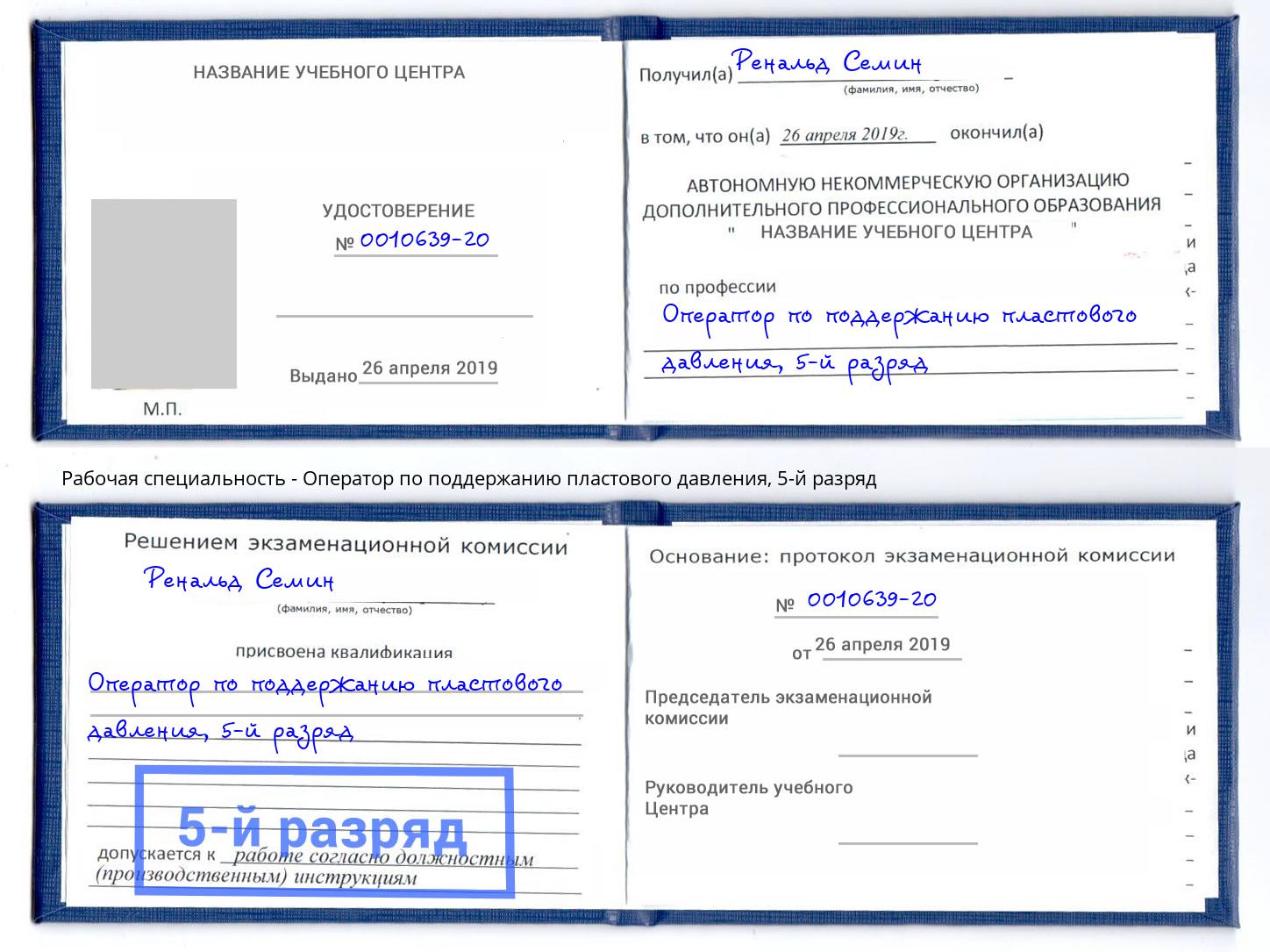 корочка 5-й разряд Оператор по поддержанию пластового давления Ижевск