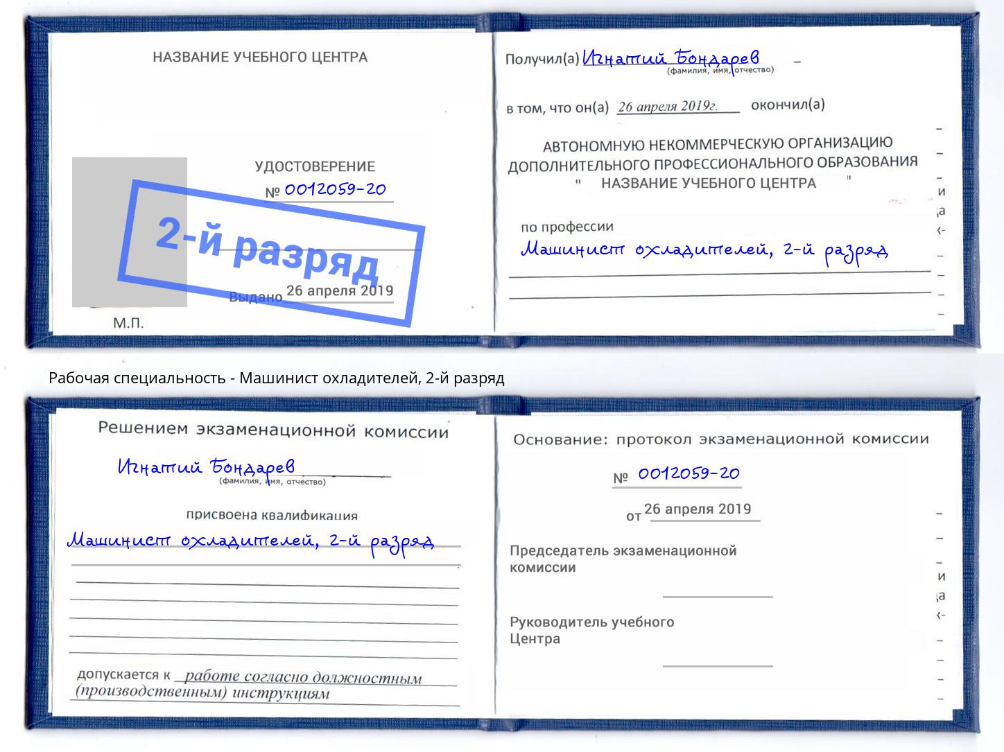 корочка 2-й разряд Машинист охладителей Ижевск