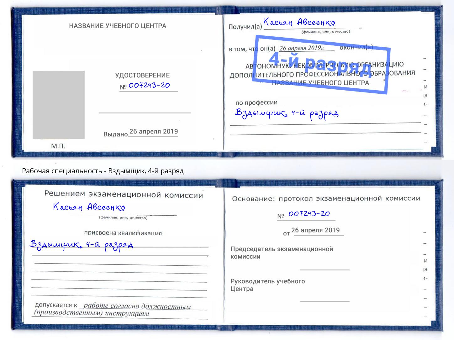 корочка 4-й разряд Вздымщик Ижевск