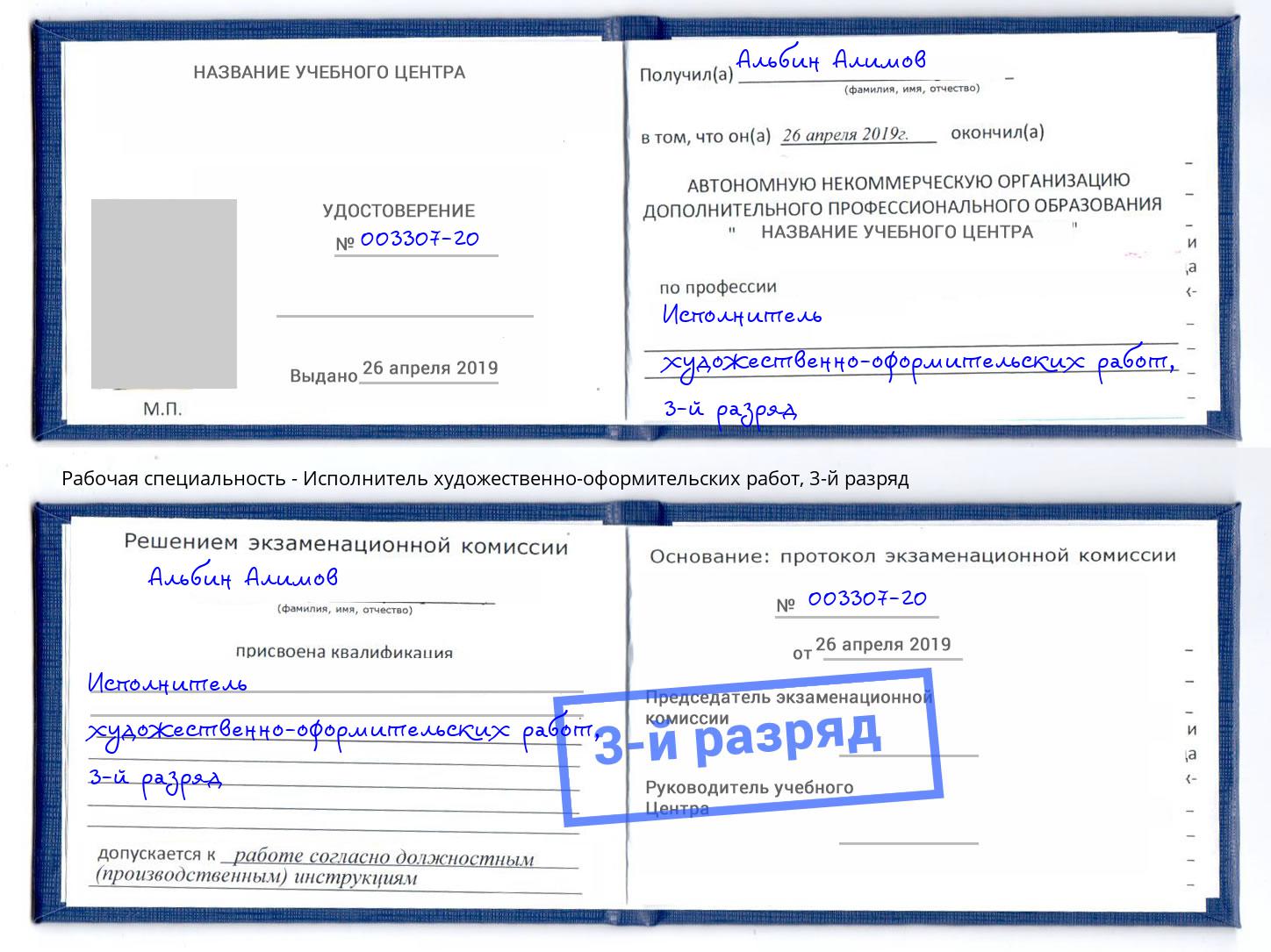 корочка 3-й разряд Исполнитель художественно-оформительских работ Ижевск