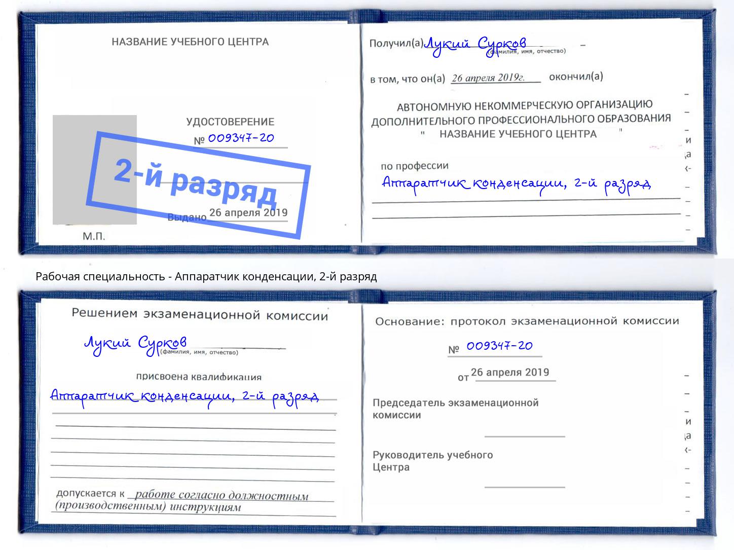 корочка 2-й разряд Аппаратчик конденсации Ижевск