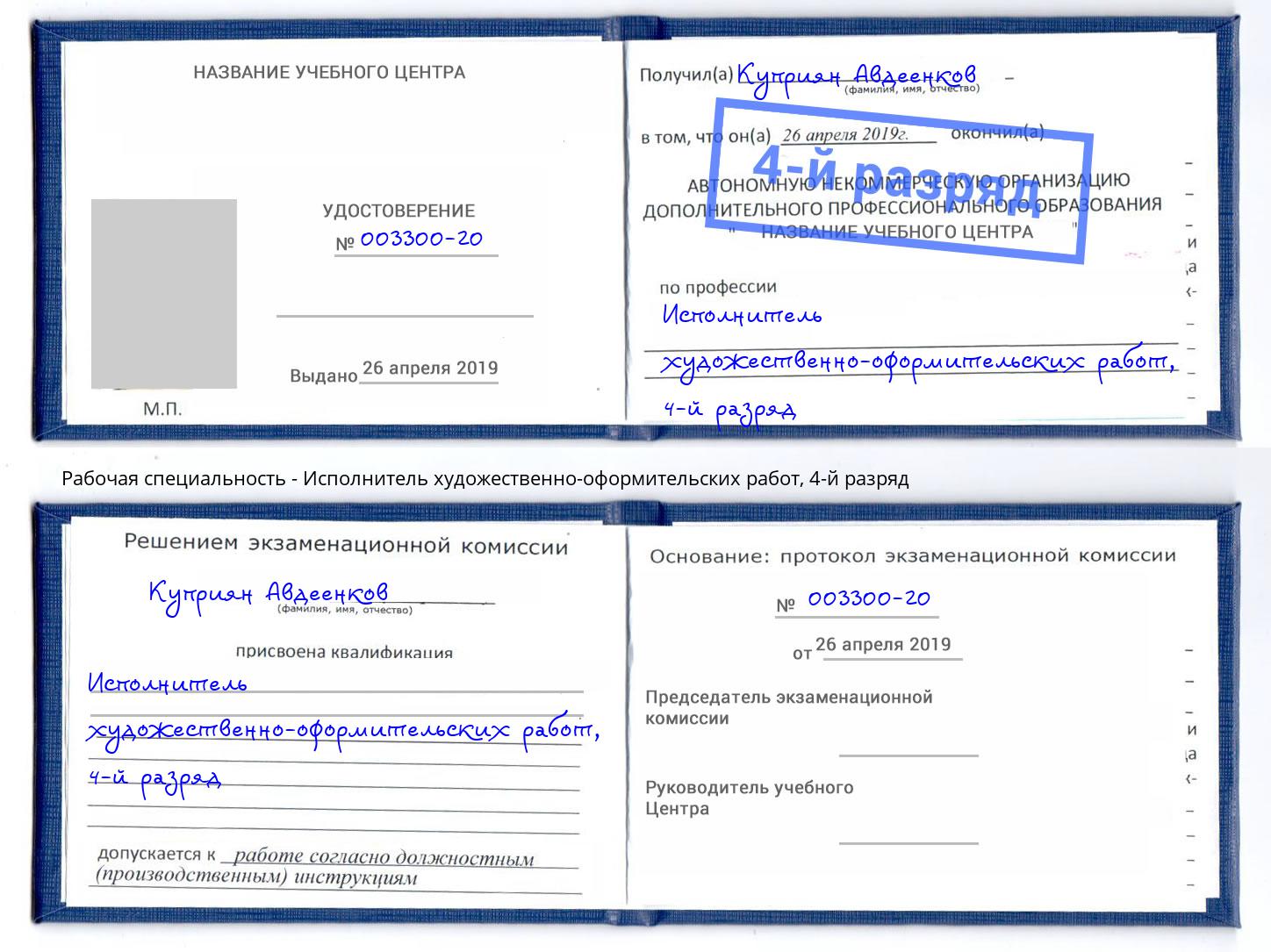 корочка 4-й разряд Исполнитель художественно-оформительских работ Ижевск