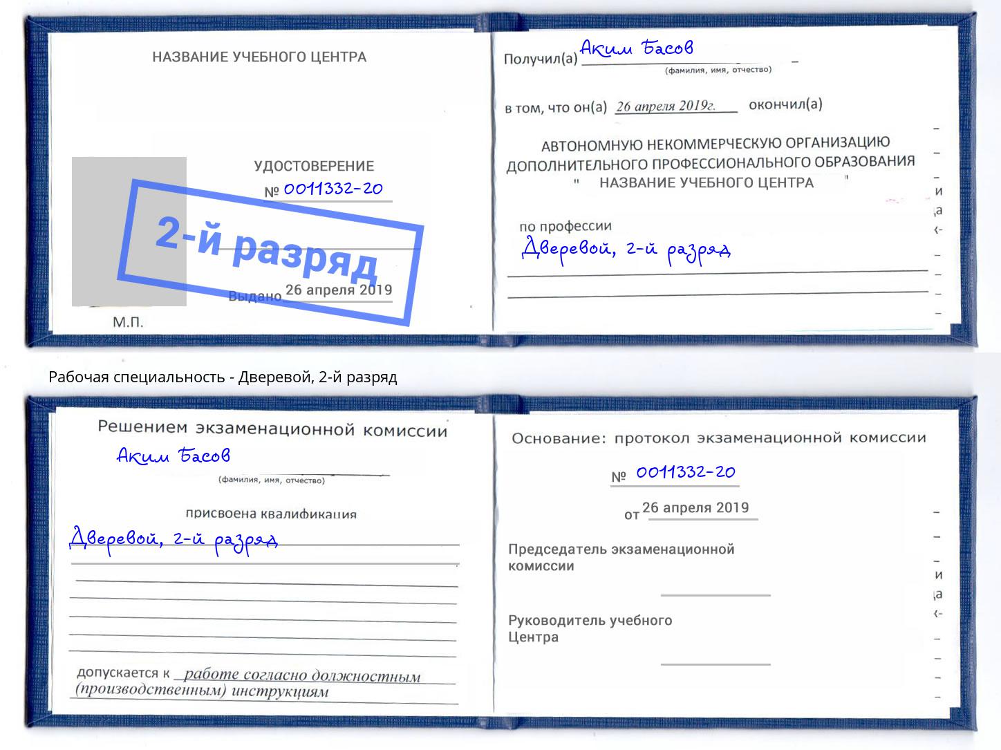 корочка 2-й разряд Дверевой Ижевск