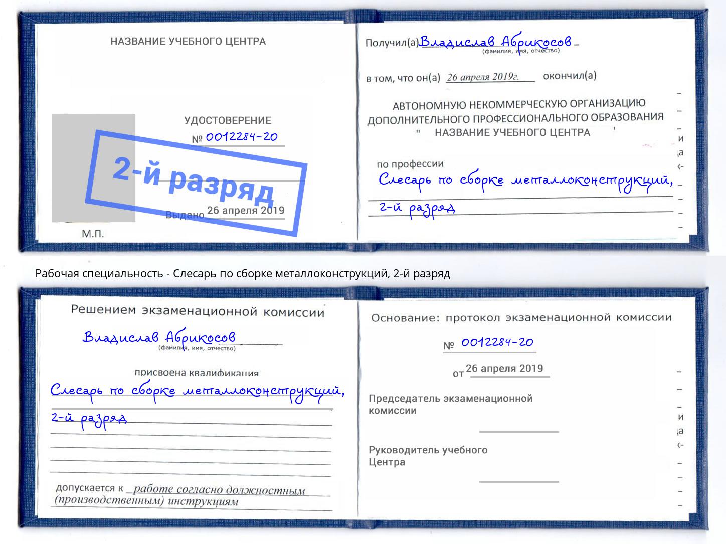 корочка 2-й разряд Слесарь по сборке металлоконструкций Ижевск