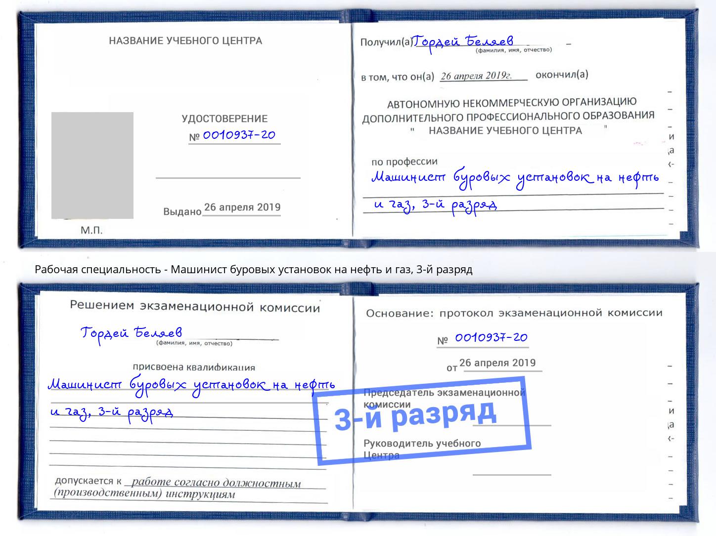 корочка 3-й разряд Машинист буровых установок на нефть и газ Ижевск