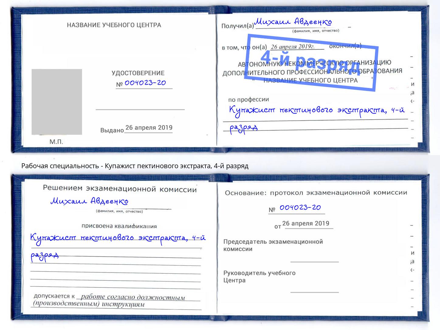 корочка 4-й разряд Купажист пектинового экстракта Ижевск
